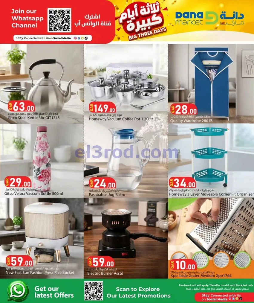 عروض دانة ماركت قطر|4 حتى 6-10-2026