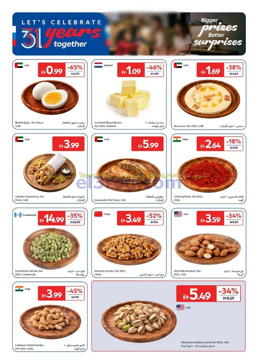 عروض كارفور الإمارات|30-10 حتى 9-11-2026