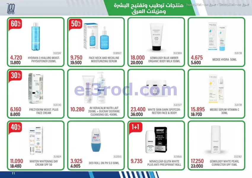 عروض جمعية مشرف التعاونية|حتى 24-11-2026