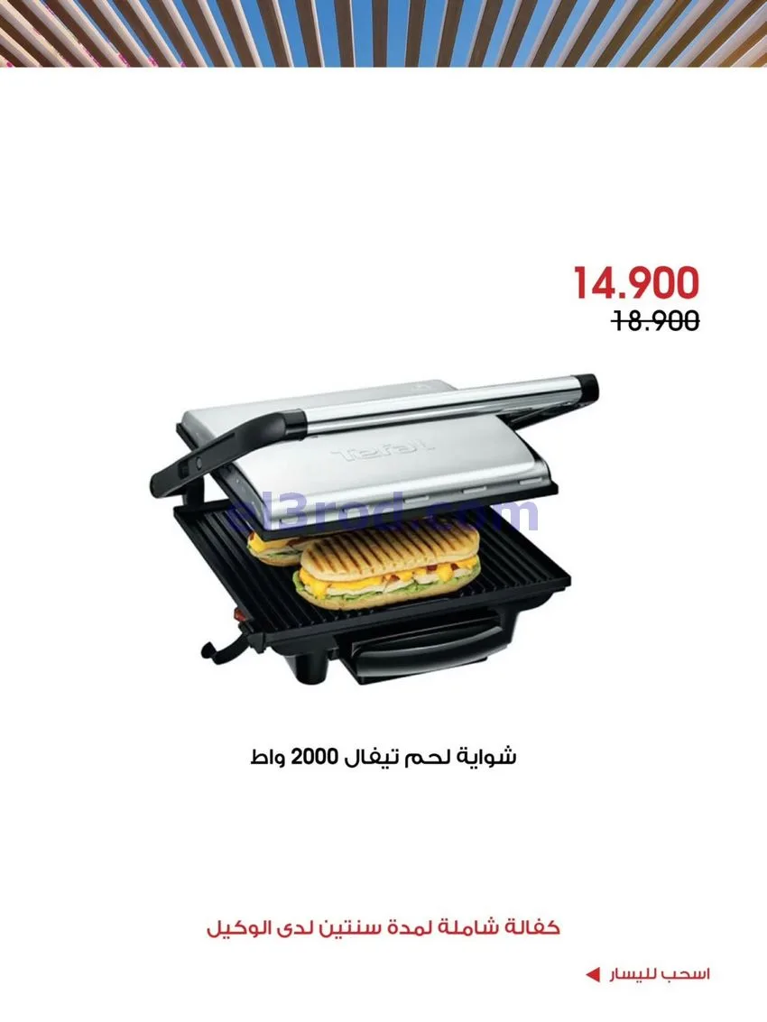 عروض جمعية الروضة وحولي تعاونية|7 حتى 11-10-2026