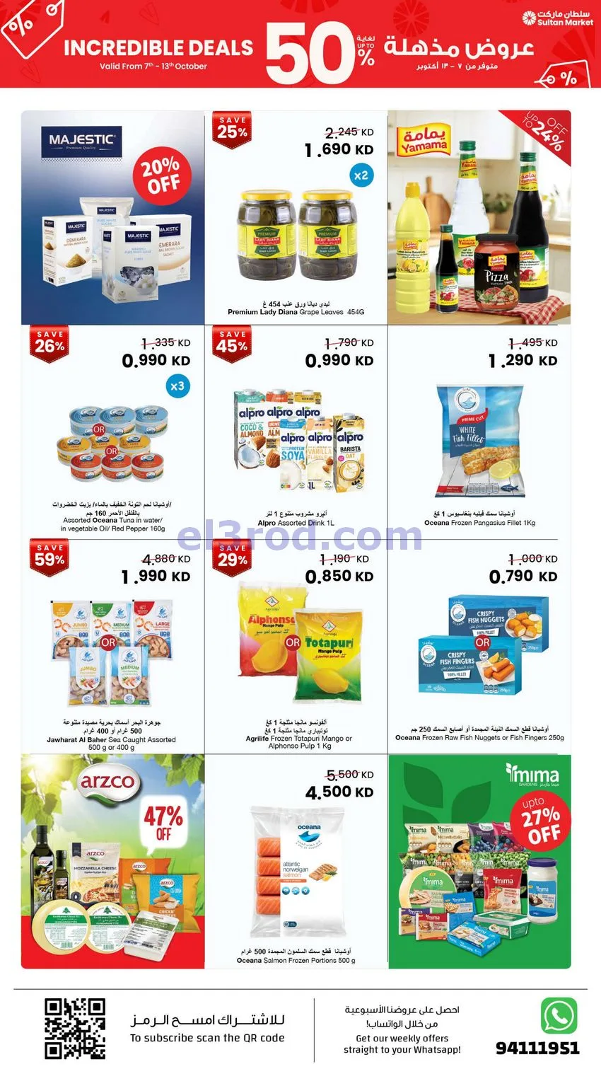 عروض سلطان ماركت الكويت|50% خصم|7 حتى 13-10-2026