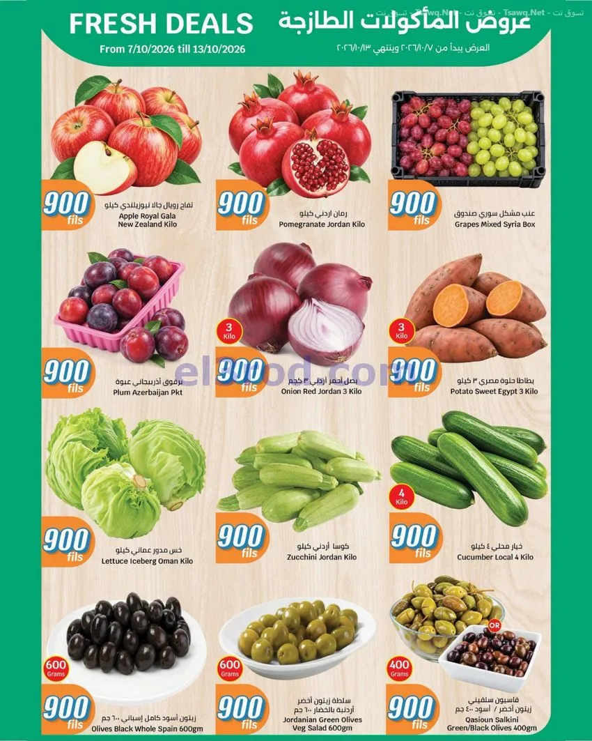عروض سيتى ماركت الكويت|900 فلس|حتى 20-10-2026