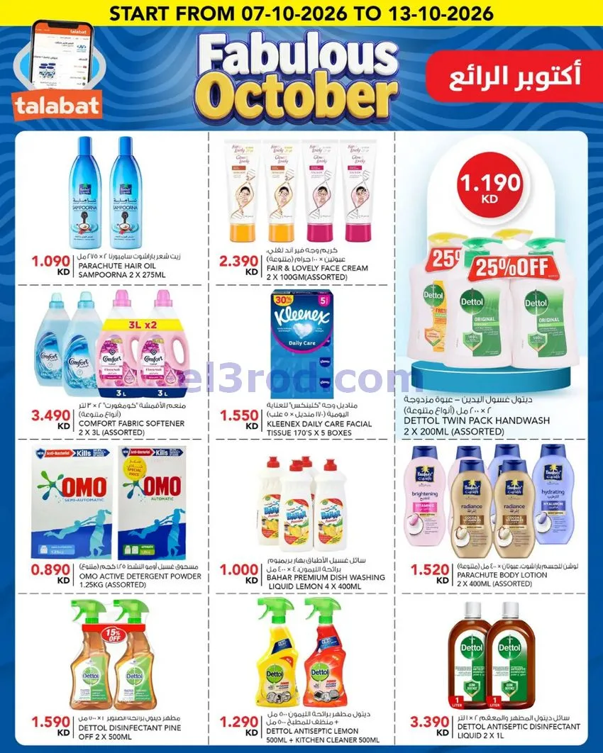 عروض النصر هايبر ماركت الكويت|7 حتى 13-10-2026