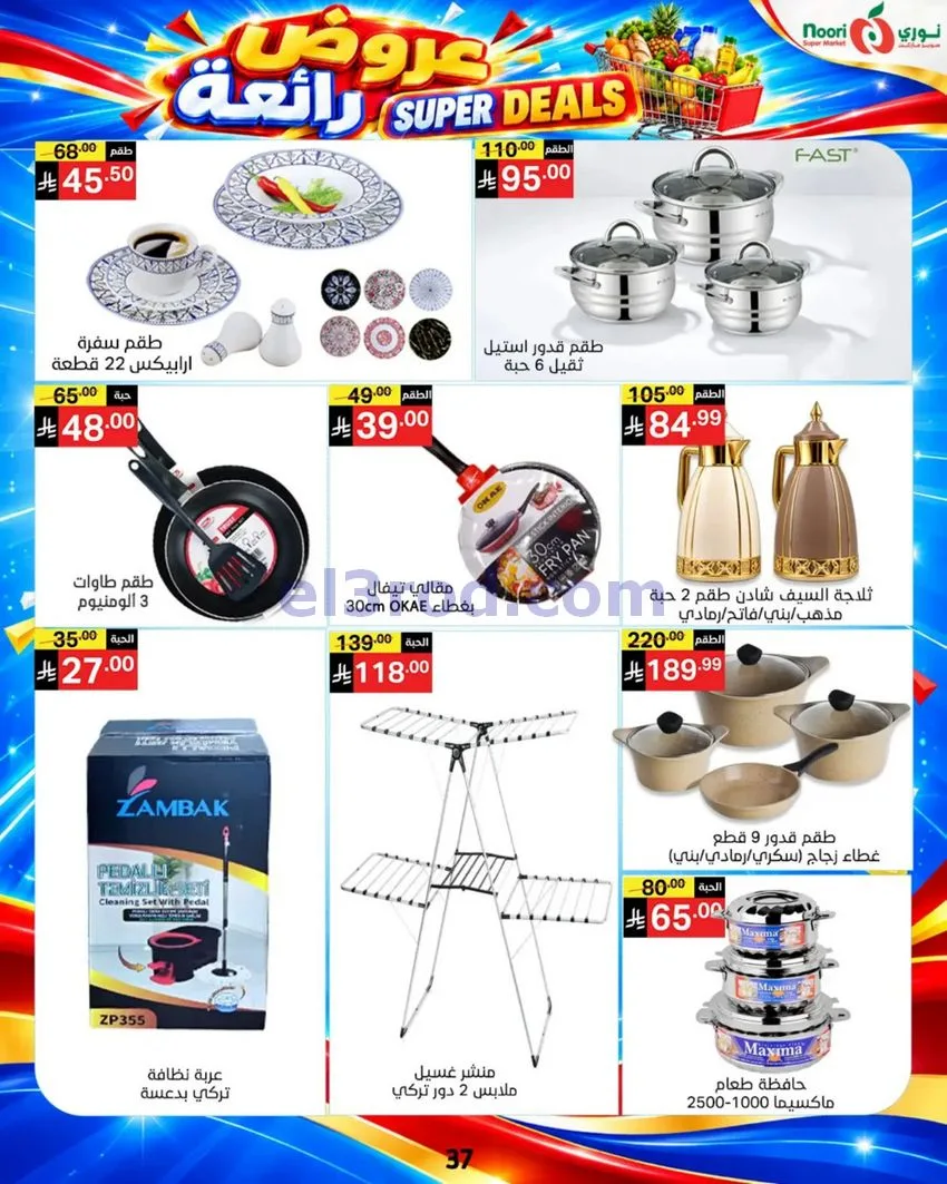 عروض نورى سوبر ماركت السعودية|حتى 17-10-2026