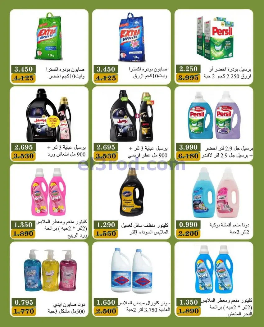 عروض جمعية بيان التعاونية|10 حتى 13-10-2026