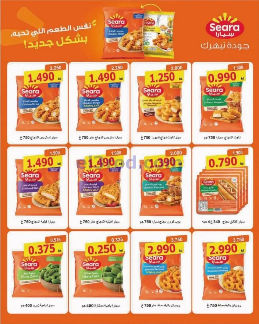 عروض جمعية الصديق التعاونية|9 حتى 15-10-2026