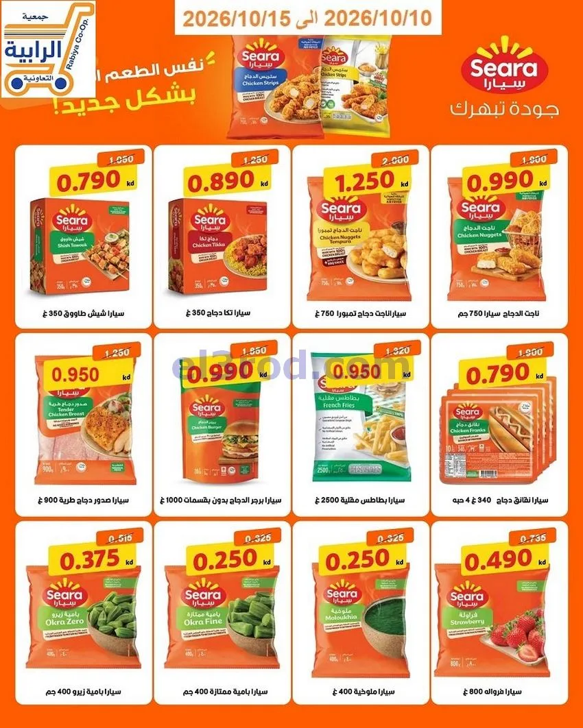 عروض جمعية الرابية التعاونية|10 حتى 15-10-2026
