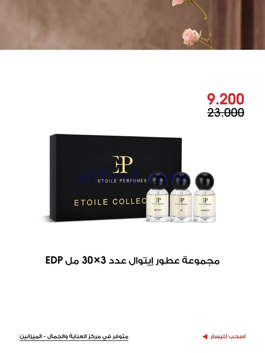 عروض جمعية الروضة وحولي التعاونية|حتى 20-10-2026
