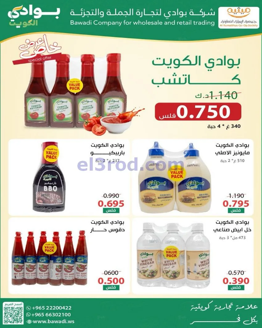 عروض جمعية الرميثية التعاونية|11 حتى 13-0-2026