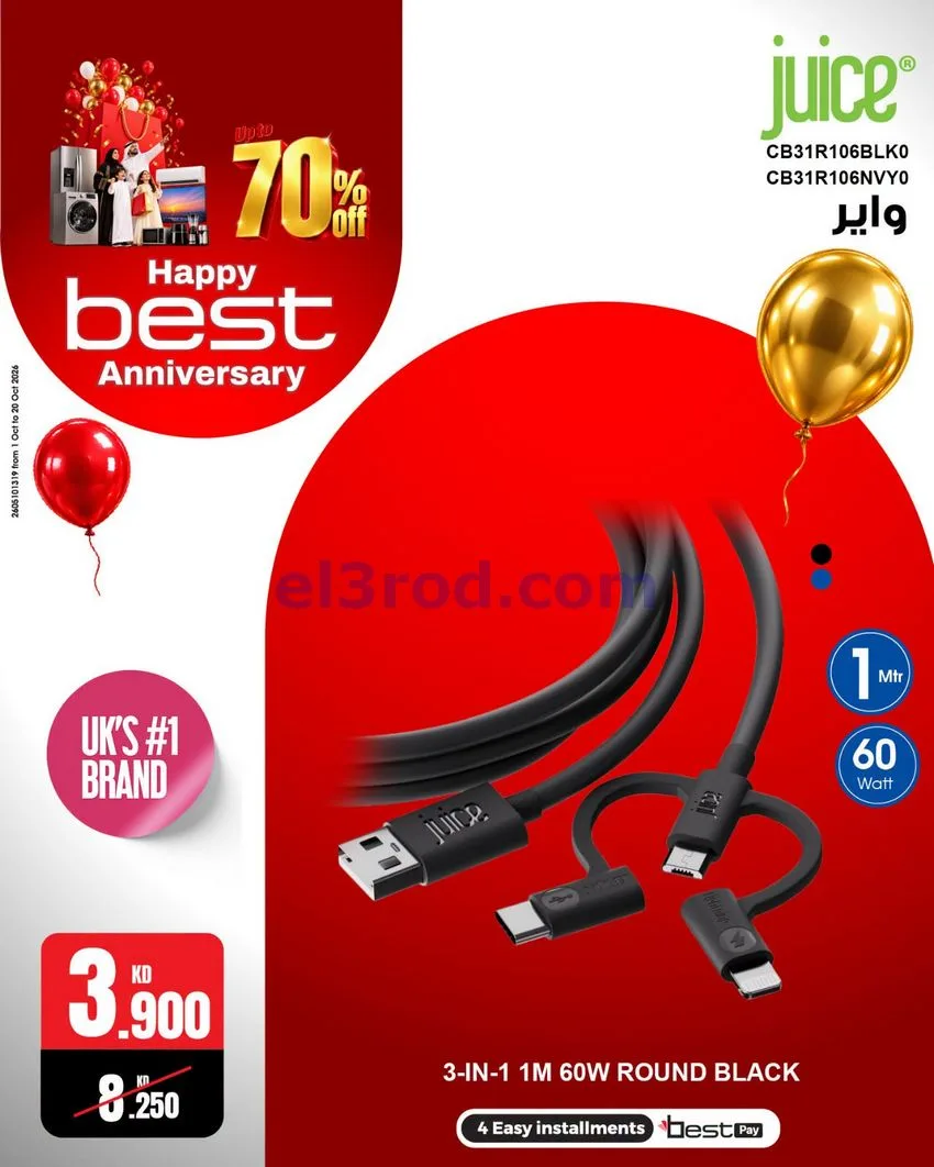 عروض بست اليوسفى كويت|العيد السنوي|من 12-10-2026