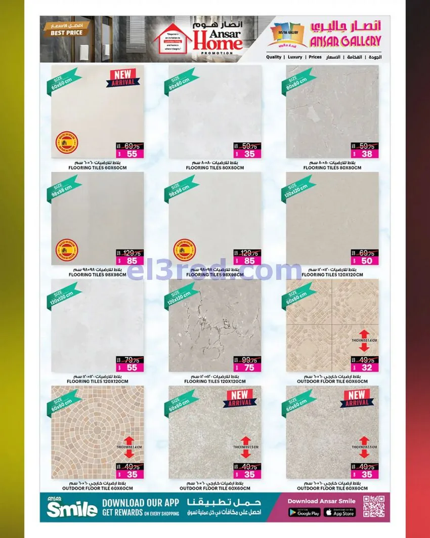 عروض أنصار هوم قطر|14 حتى 27-10-2026