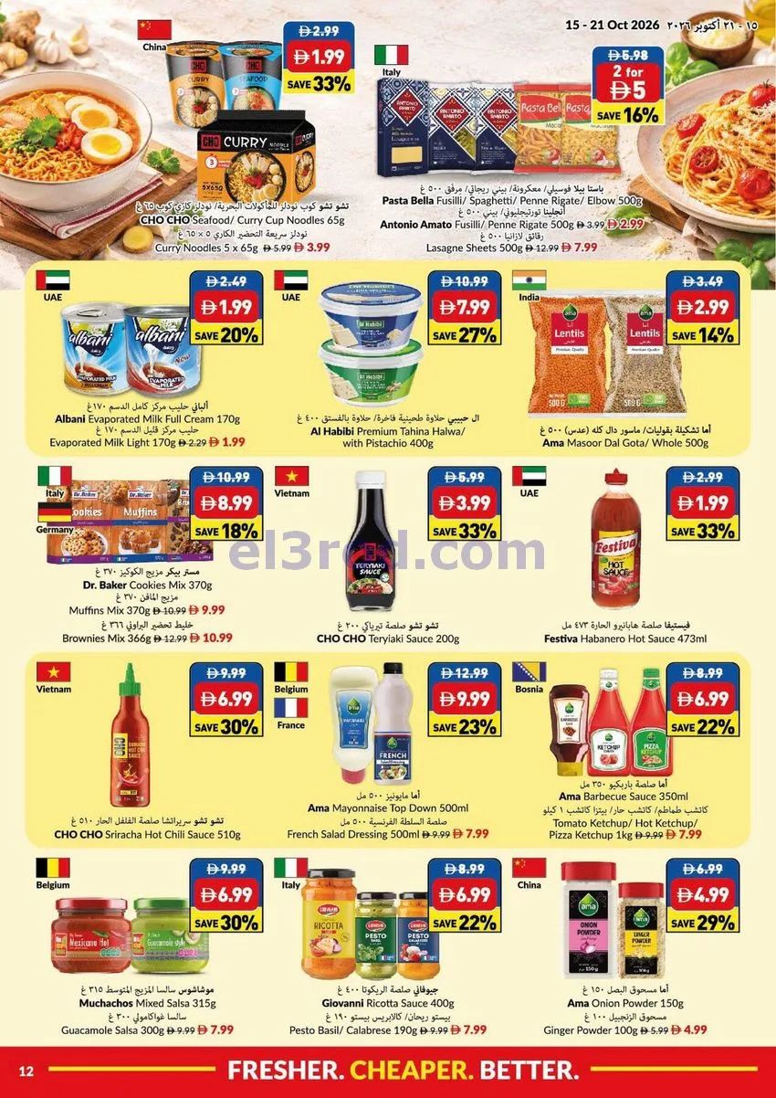 عروض فيفا سوبرماركت الامارات|15 حتى 21-10-2026