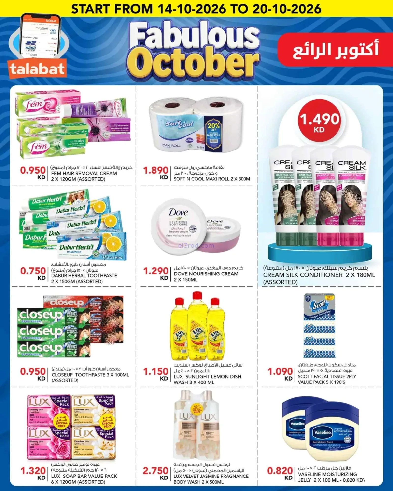 عروض النصر هايبر ماركت الكويت|حتى 20-10-2026