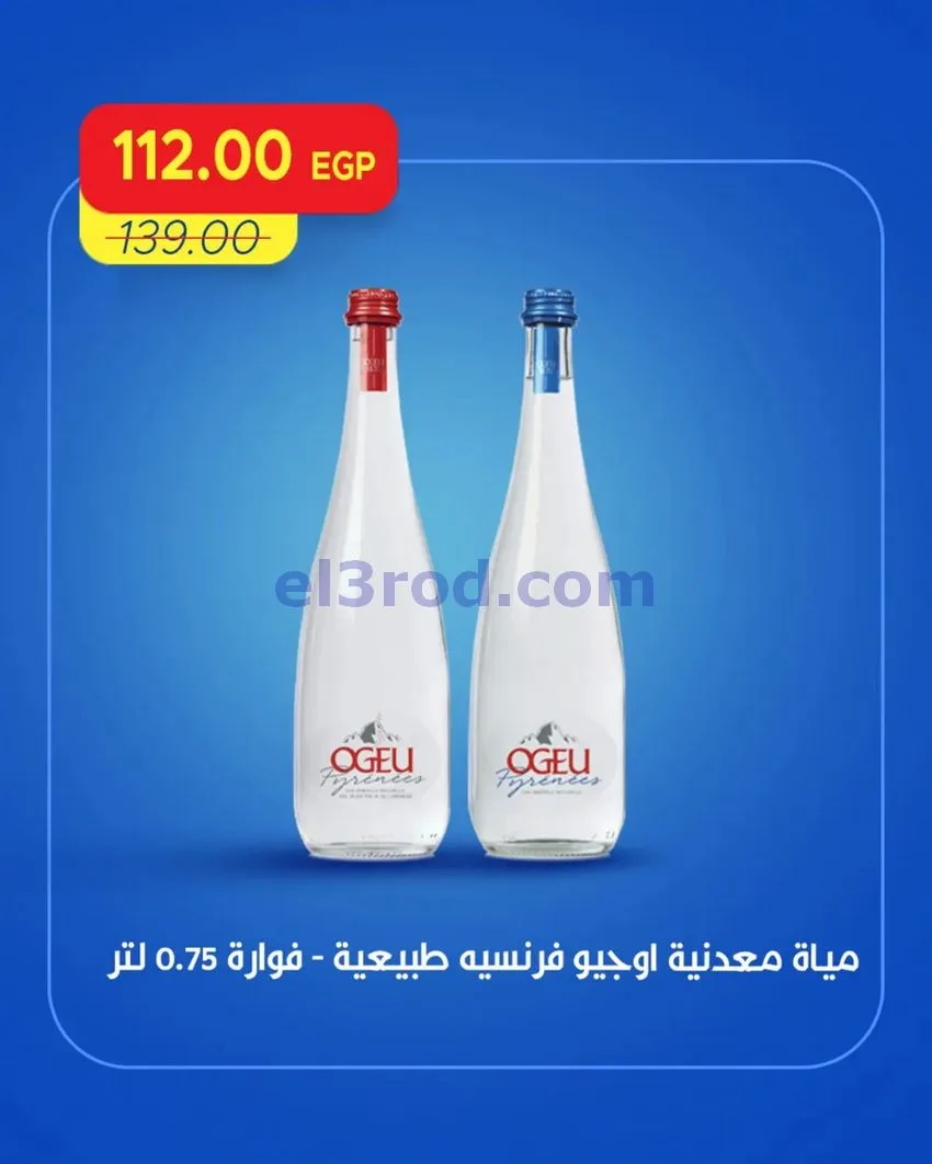 عروض مترو ماركت مصر|نهاية أسبوع|1 حتى 3-10-2026
