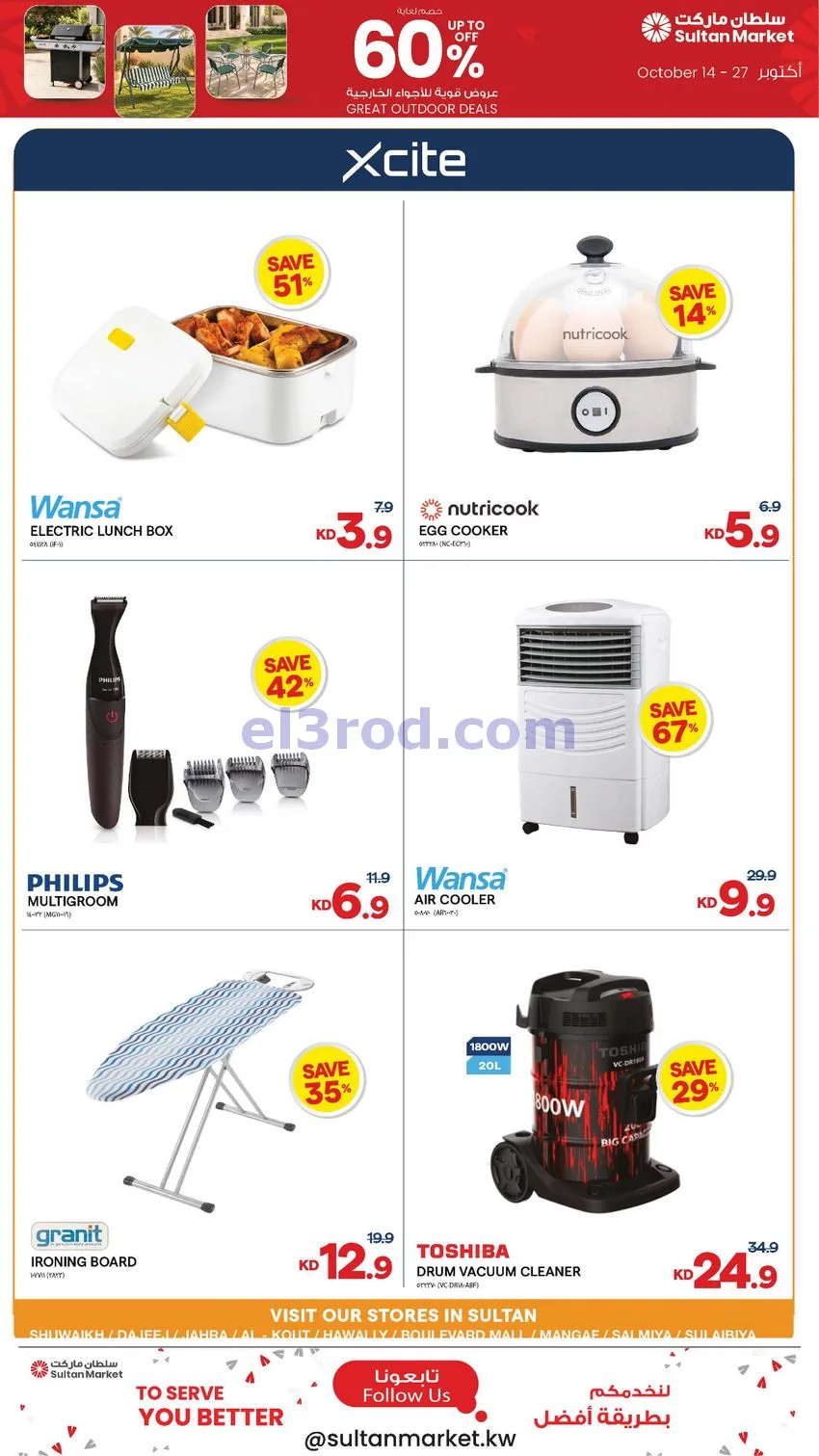 عروض سلطان ماركت الكويت|60% خصم|حتى 27-10-2026
