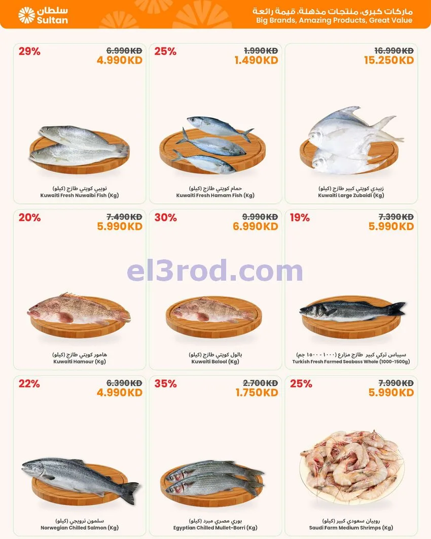 عروض سلطان ماركت الكويت|كشتة لمة|حتى 31-10-2026