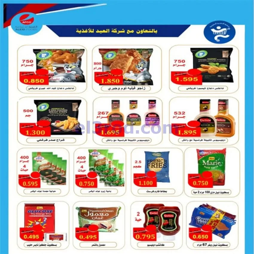 عروض جمعية الخالدية التعاونية|21 حتى 27-10-2026