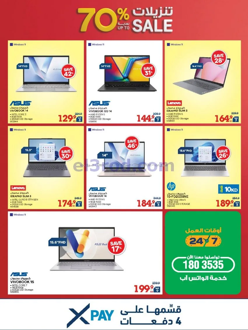 عروض إلكترونيات الغانم الكويت|70%|حتى 27-10-2026