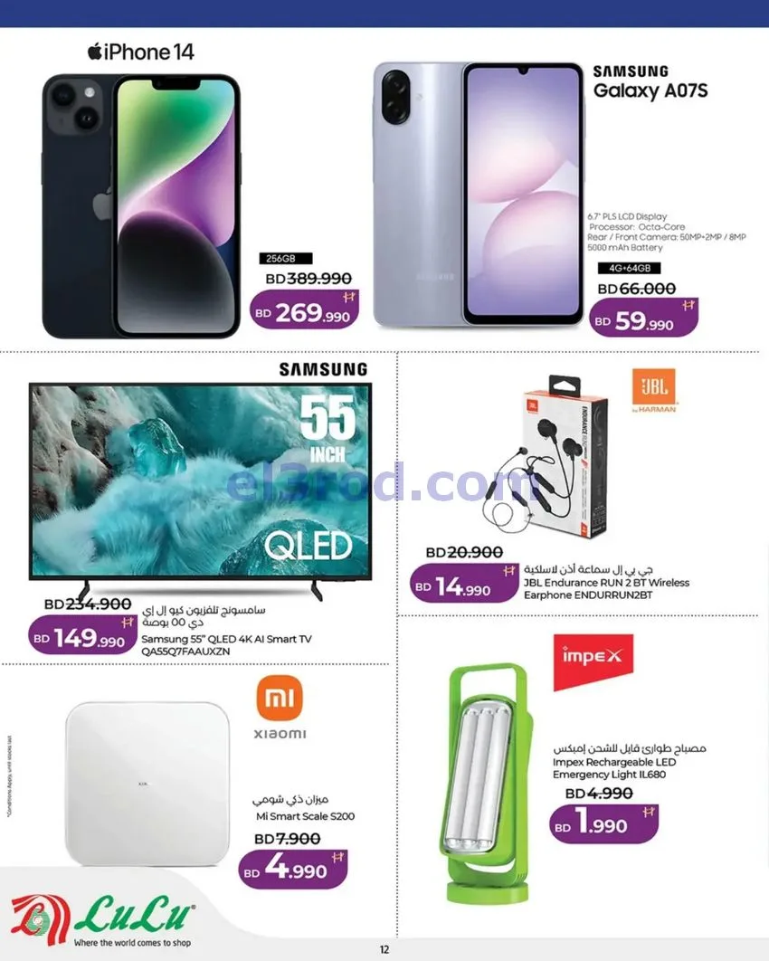 عروض لولو القضيبية المحرق ومركز المنامة|21-10-2026