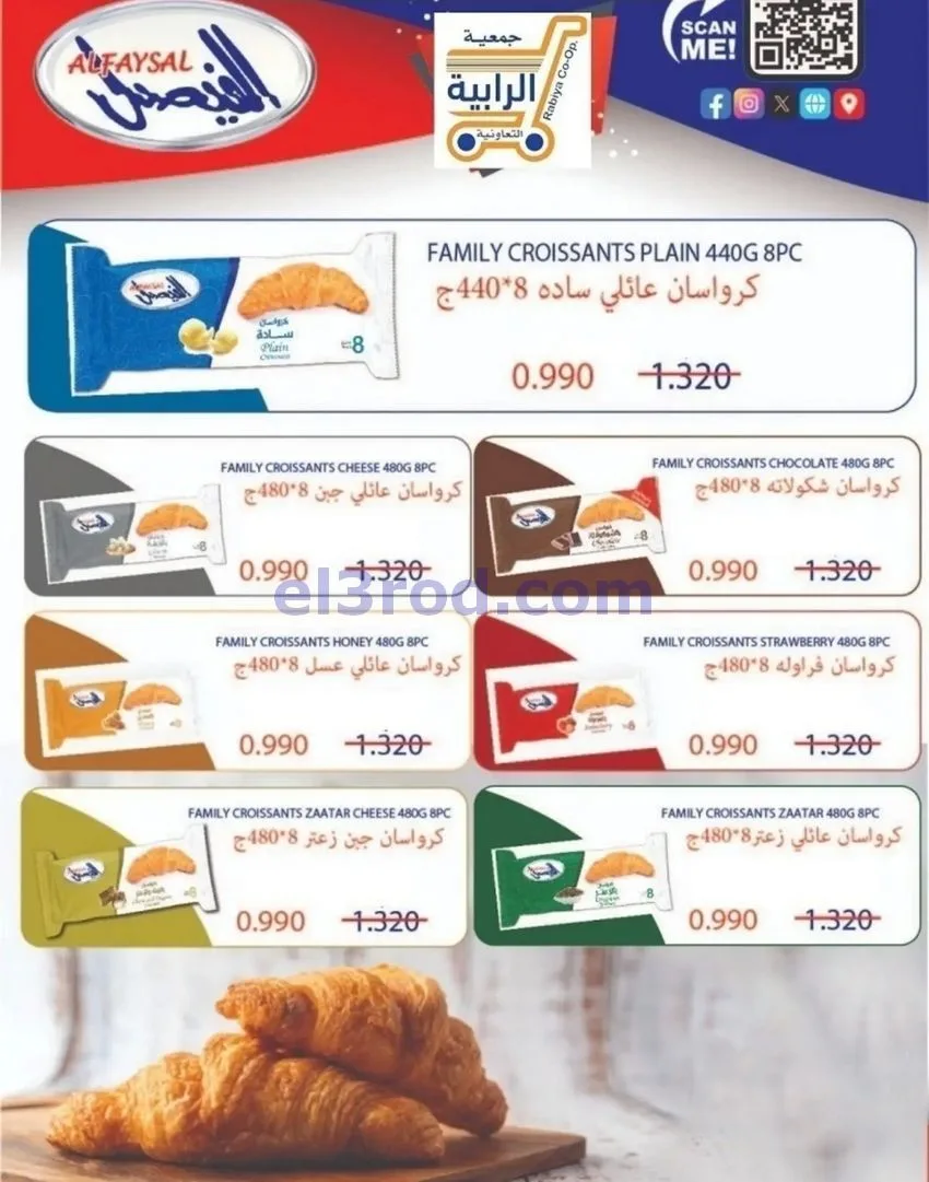 عروض جمعية الرابية التعاونية|22 حتى 31-10-2026