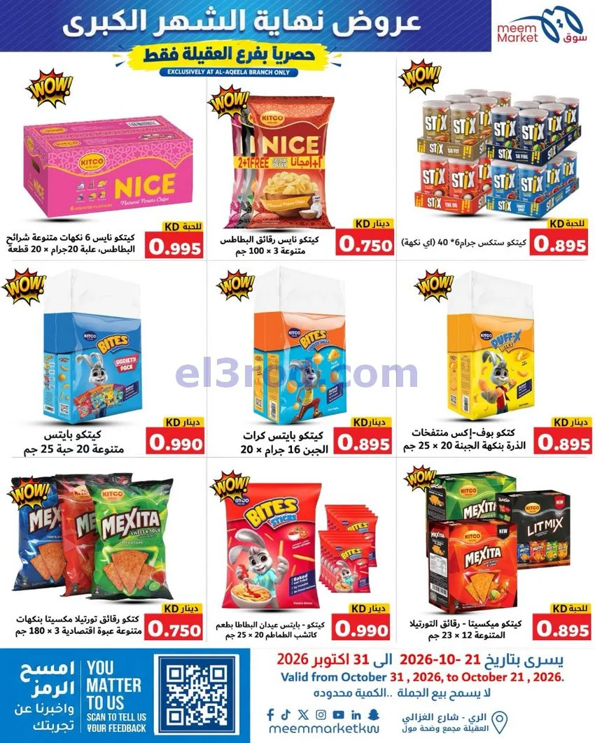 عروض سوق ميم العقيلة|نهاية شهر|21 حتى 31-10-2026