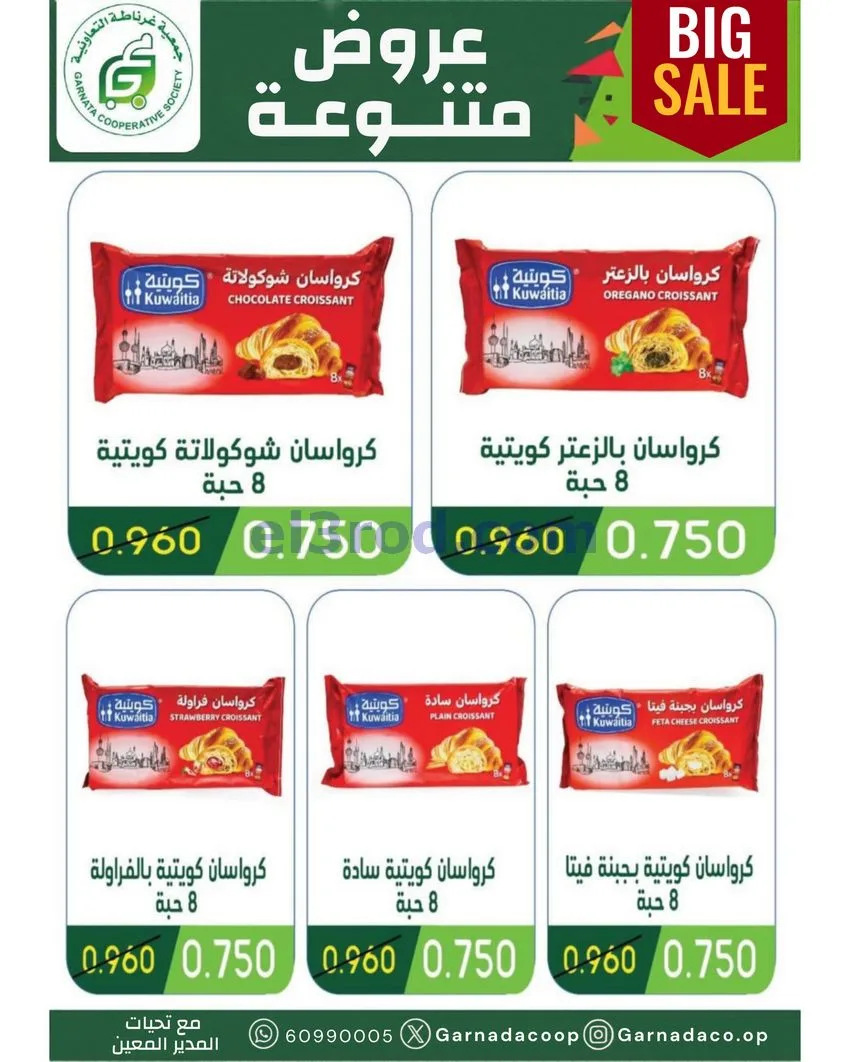 عروض جمعية غرناطة التعاونية|22 حتى 31-10-2026