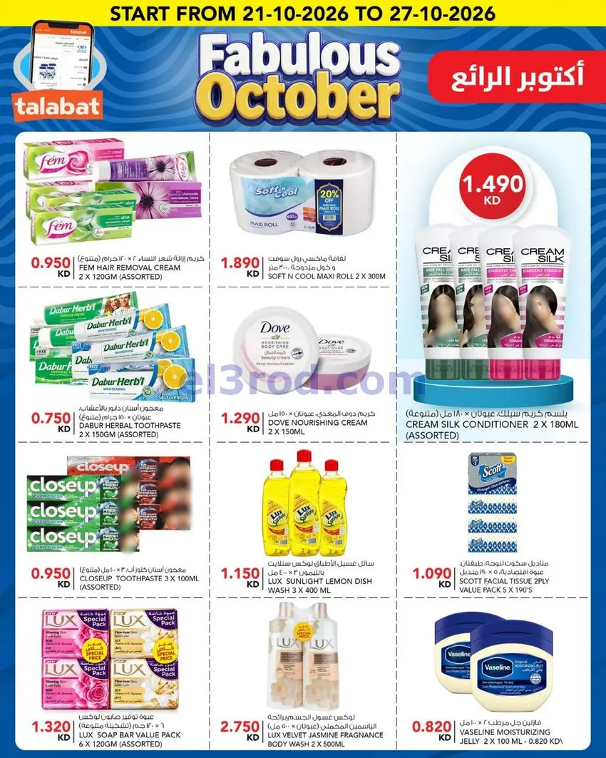 عروض النصر هايبر ماركت الكويت|حتى 27-10-2026