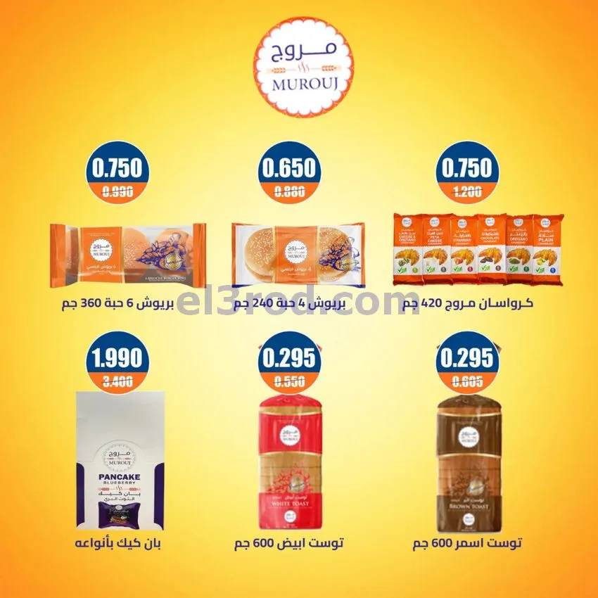 عروض جمعية اشبيلية التعاونية|3-10-2026