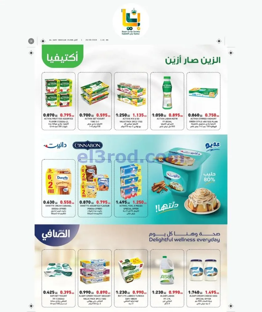 عروض جمعية بيان التعاونية|24 حتى 31-10-2026
