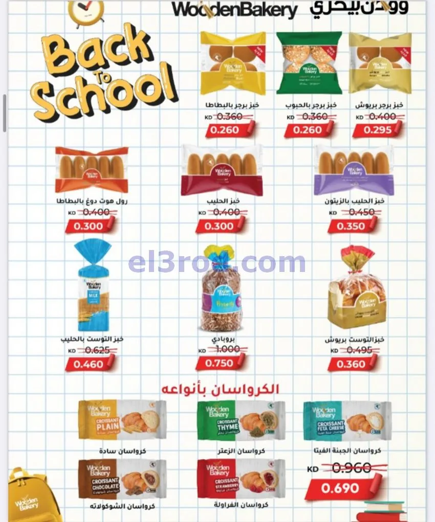 عروض جمعية المطلاع التعاونية|24 حتى 31-10-2026