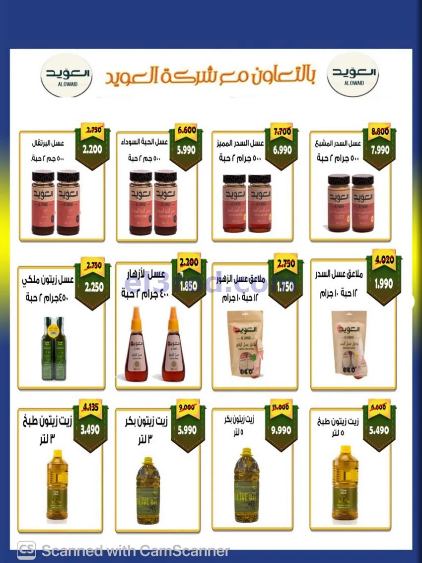 عروض جمعية المسايل التعاوني|26-10 حتى 14-11-2026
