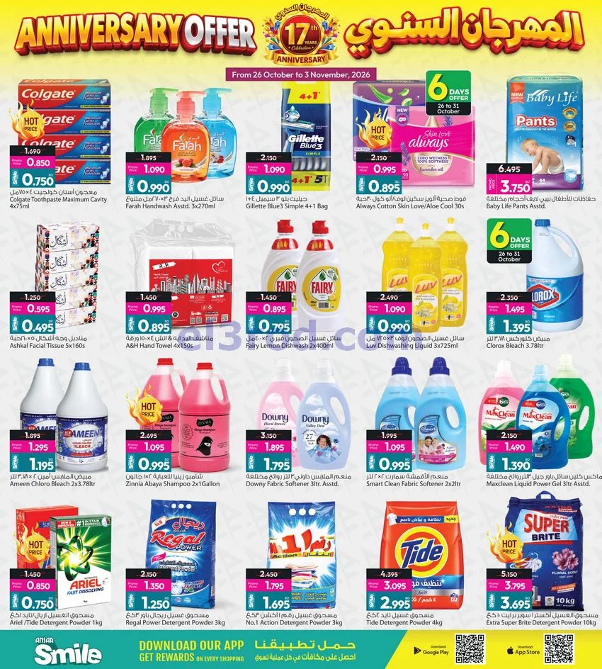 عروض أنصار جاليرى البحرين|50% خصم|حتى 31-10-2026