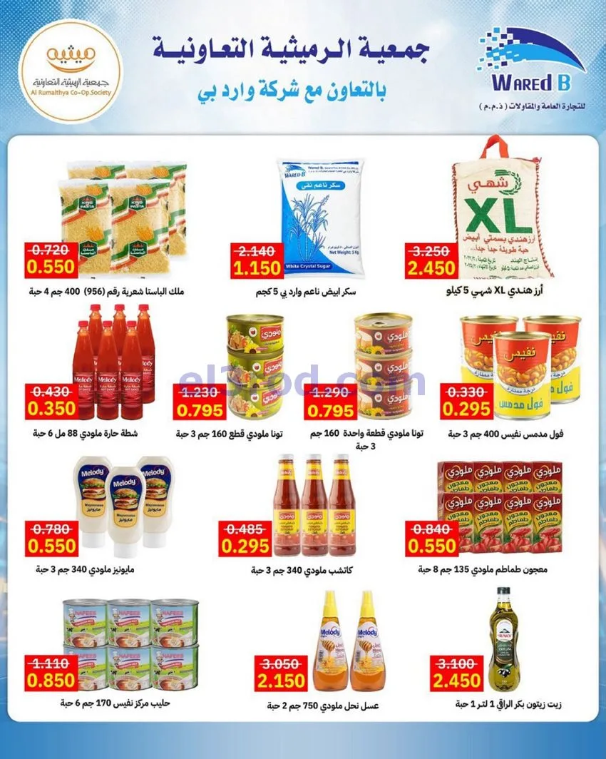 عروض جمعية الرميثية تعاونية|مذهلة|حتى 29-10-2026