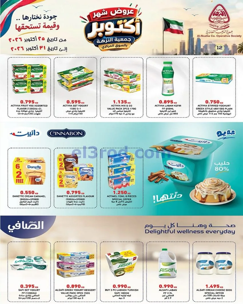 عروض جمعية النزهة التعاونية|حتى 31-10-2026