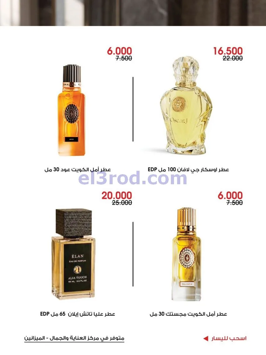 عروض جمعية الروضة وحولي تعاونية|حتى 31-10-2026