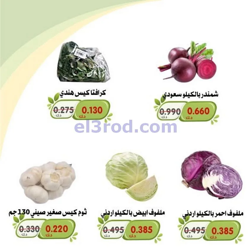 عروض جمعية الخالدية التعاونية|27 حتى 28-10-2026