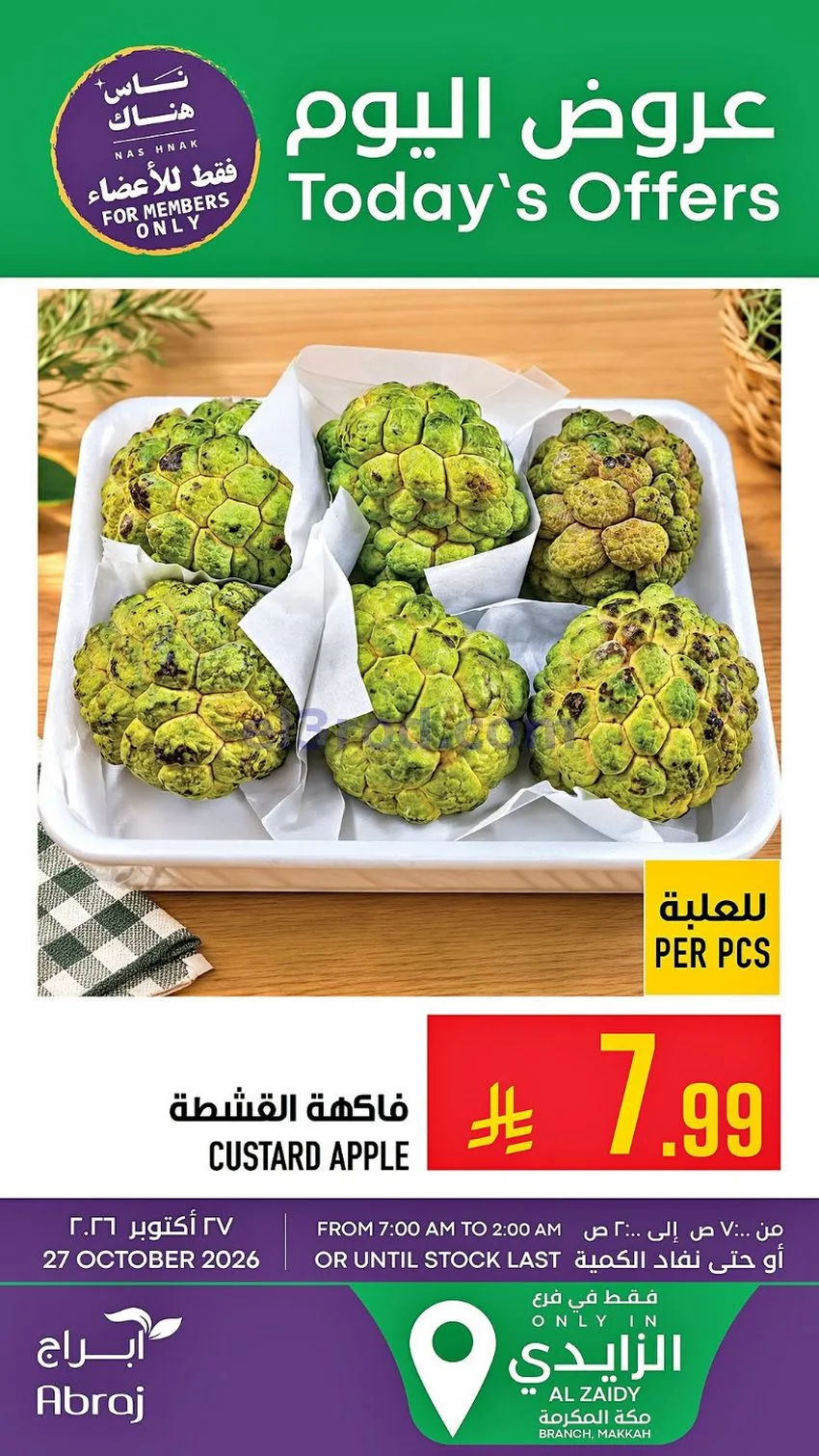 عروض ابراج هايبر ماركت السعودية|27-10-2026