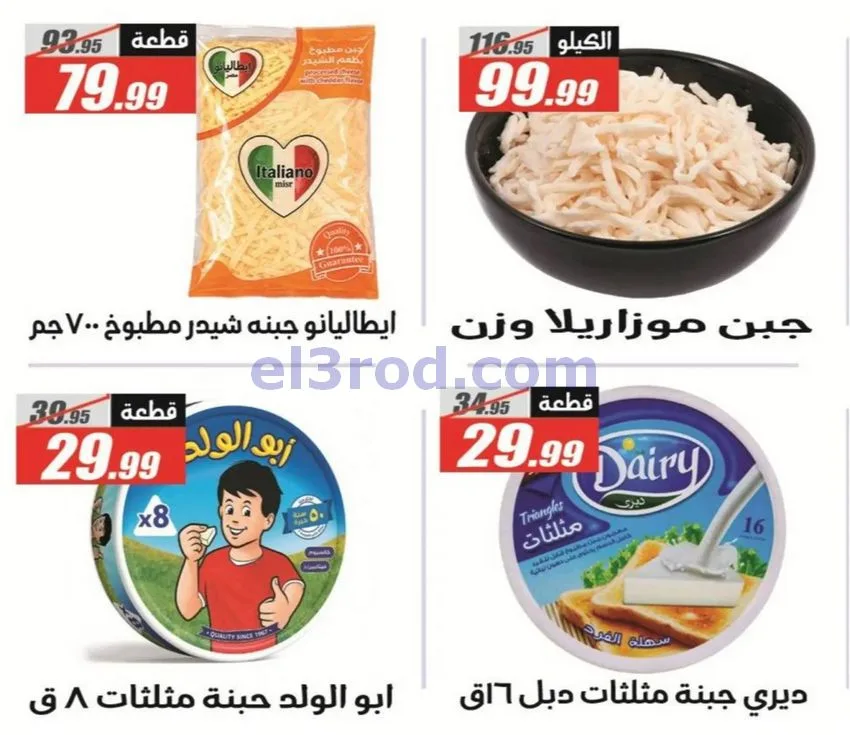 عروض الفرجانى هايبر ماركت مصر|حتى 10-11-2026