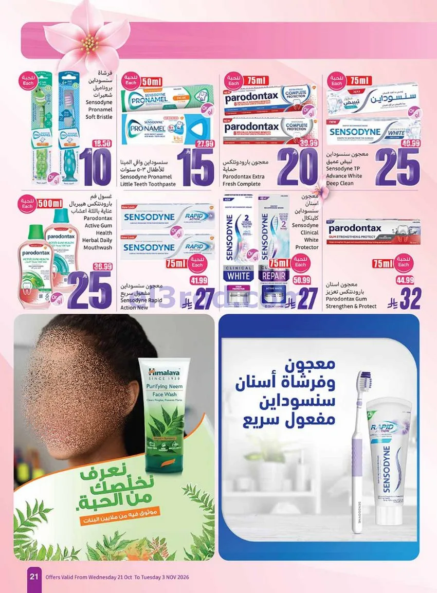 عروض أسواق العثيم السعودية|الجمال|حتى 3-11-2026