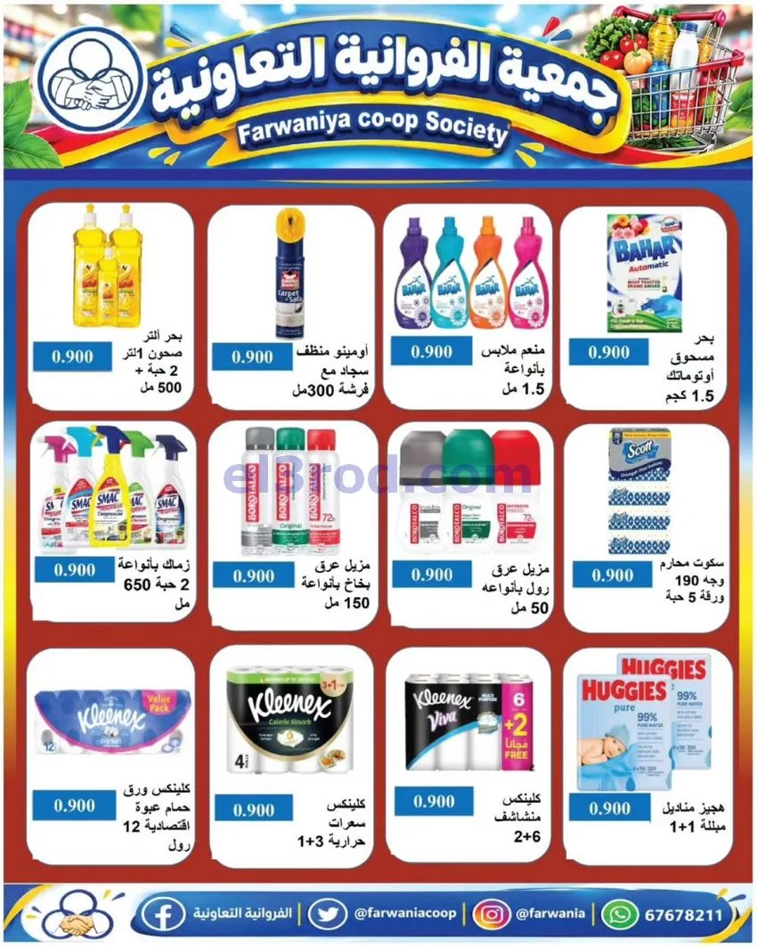 عروض جمعية الفروانية التعاونية|من 29-10-2026