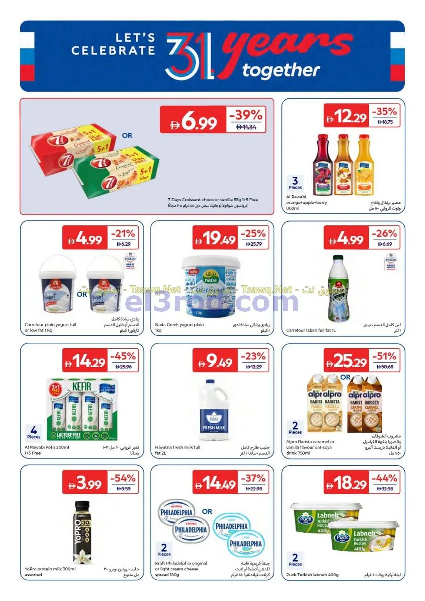 عروض كارفور الإمارات|30-10 حتى 9-11-2026