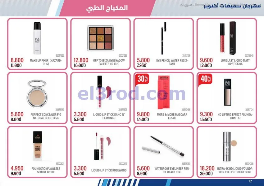 عروض جمعية مشرف التعاونية|حتى 24-11-2026