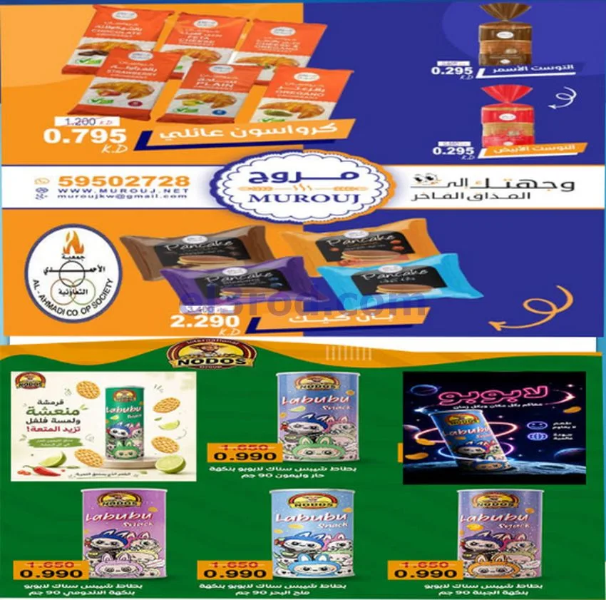 عروض جمعية الأحمدى التعاونية|6 حتى 10-10-2026
