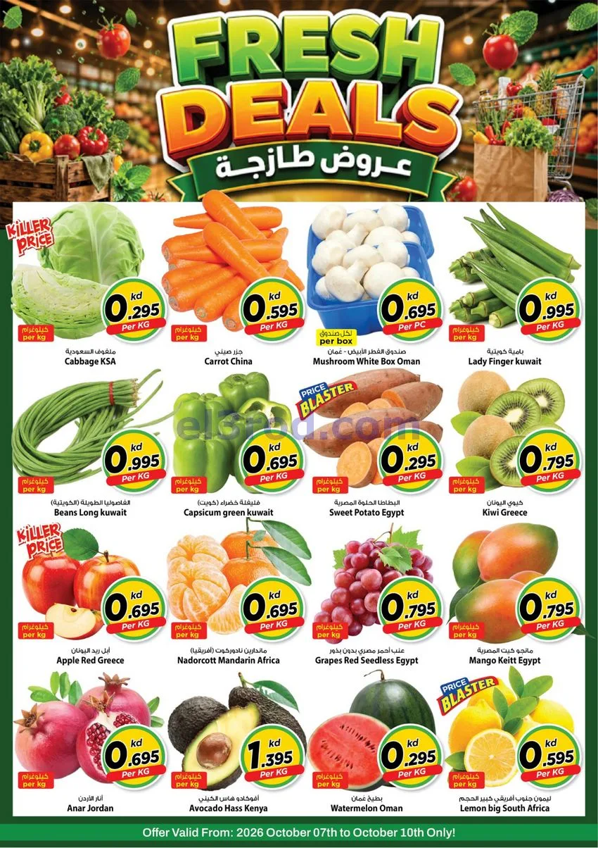 عروض مارك اند سيف الفروانية|7 حتى 13-10-2026