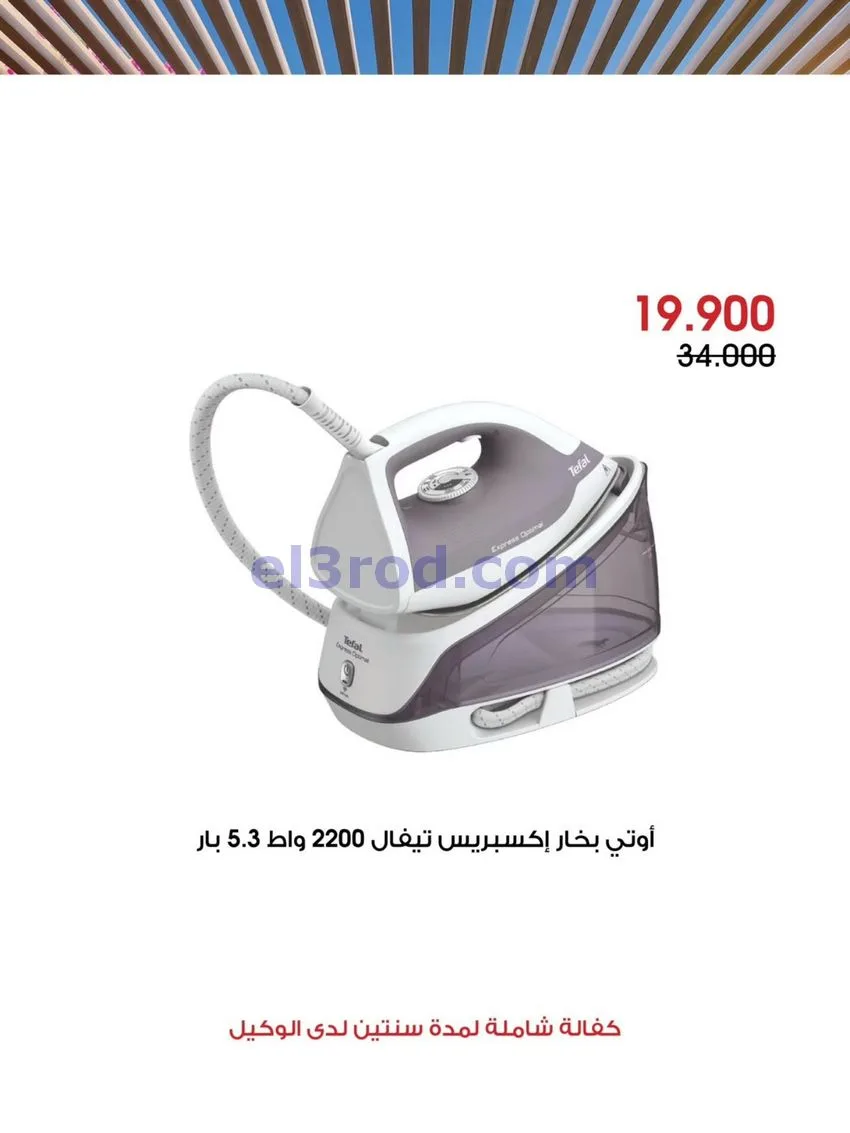 عروض جمعية الروضة وحولي تعاونية|7 حتى 11-10-2026
