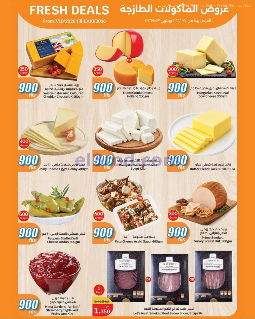 عروض سيتى ماركت الكويت|900 فلس|حتى 20-10-2026