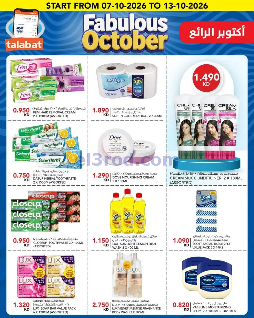 عروض النصر هايبر ماركت الكويت|7 حتى 13-10-2026