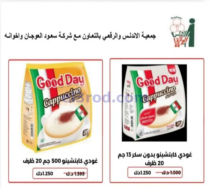 عروض الأندلس والرقعى|المتقاعدين|حتى 11-10-2026