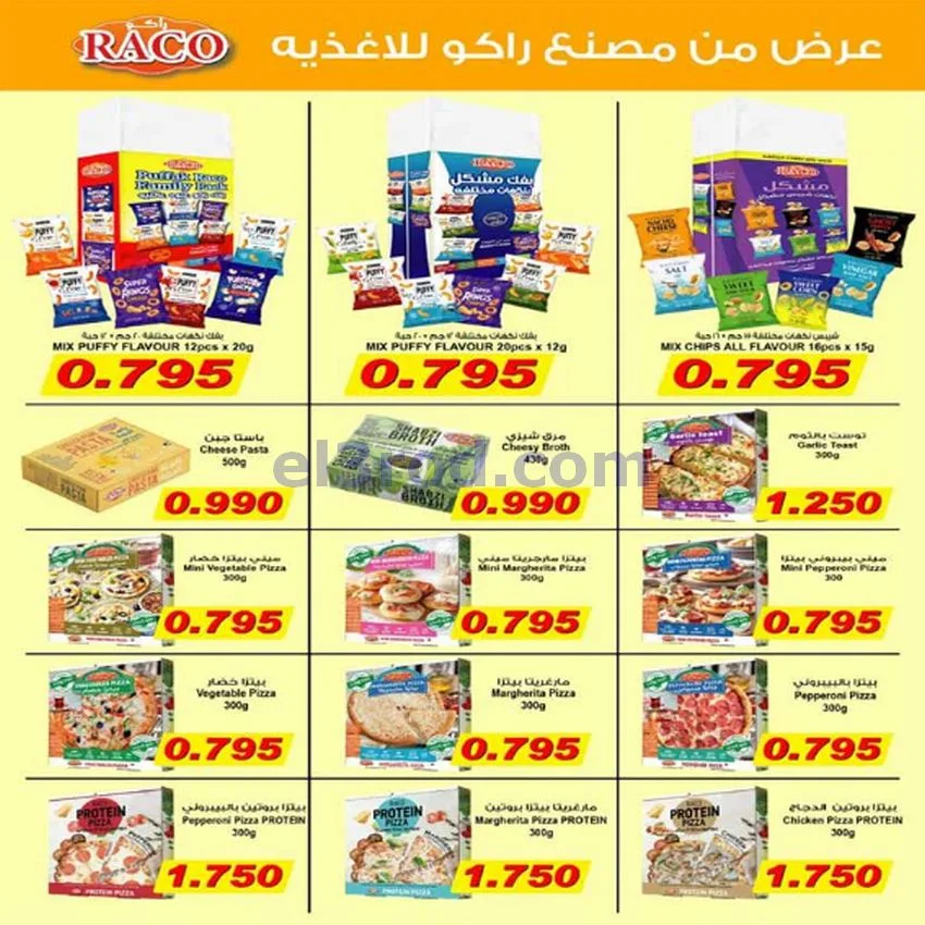 عروض جمعية اشبيلية التعاونية|10-10-2026