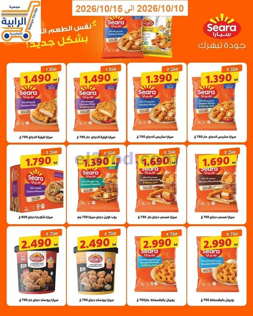 عروض جمعية الرابية التعاونية|10 حتى 15-10-2026